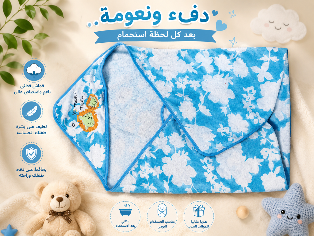 باكيت 3 بشكير ولادي